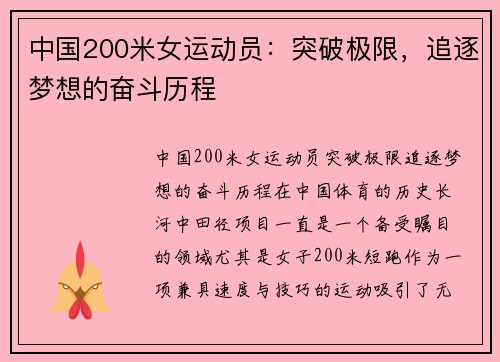 中国200米女运动员：突破极限，追逐梦想的奋斗历程