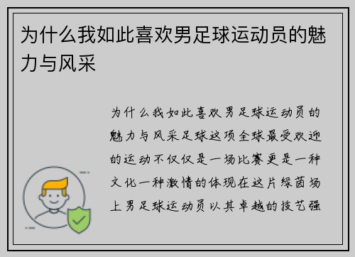 为什么我如此喜欢男足球运动员的魅力与风采